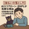 【後払いの落とし穴】AIスコアローン・BNPLが危険な理由｜任意整理が必要になる新型債務とは？