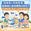 【既婚者の債務整理】配偶者に返済義務はある？共有財産・名義への影響を解説
