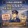 【公務員の債務整理】クビになる？昇進・職場バレのリスクを徹底解説