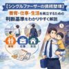 【シングルファーザーの債務整理】養育・仕事・生活を両立するための判断基準をわかりやすく解説