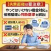 【失業直後は要注意】やってはいけない借金対応と債務整理の判断基準を解説