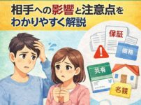 【同棲中・内縁関係の債務整理】相手への影響と注意点をわかりやすく解説