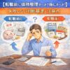 【転職前に債務整理すべき？後にすべき？】失敗しない判断基準と注意点