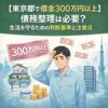 【東京都で借金300万円以上】債務整理は必要？生活を守るための判断基準と注意点